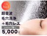 《オススメ♪》【毛穴徹底ケア★吸引＋毛穴レス70分 ¥5500】