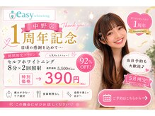イージーホワイトニング 中野店(easy whitening)