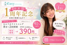 イージーホワイトニング 中野店(easy whitening)
