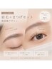 【一気に垢抜け】眉毛+まつげセット 韓国風デザイン