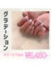 【夏季限定】【新規】グラデーションネイル¥9,850→¥5,480-