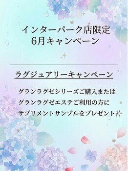 ポーラ ザ ビューティ 宇都宮インターパークスタジアム店(POLA THE BEAUTY)/インパ店限定キャンペーン