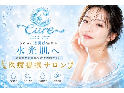 キュア(Cure)の写真
