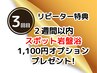 リピーター特典★２回目～２週間以内のご再来でスポット岩盤浴1100円サービス