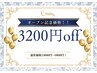 【オープン記念！】極上ヘッドスパ＋全身アロマオイルマッサージ120分￥9800