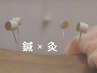 【内臓の不調や便秘などでお悩みの方】オーダーメイド整体×鍼灸施術 2,980円