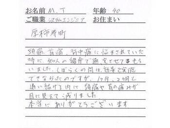 かしわぎ整体院/お客様の喜びの声【厚木・整体】