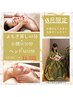 【限定】よもぎ蒸し40分＋小顔リフトUP30分＋ヘッドM10分計80分 8100→￥6900