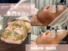 サロン ノワ(salon noix)