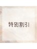 ↓お日にち限定割引は下の各クーポンから選択↓