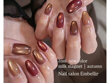 アンベリール(Embellir)