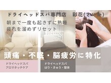 彩花