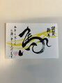 エール 本年も宜しくお願い致します!