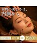 【オープン記念 4980円→1980円♪】体験価格*美容鍼(はり) 30分
