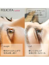 フェリチタ(FELICITA)/ストレートとカールの違い