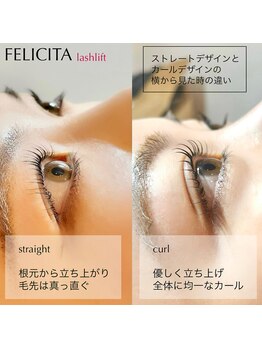 フェリチタ(FELICITA)/ストレートとカールの違い