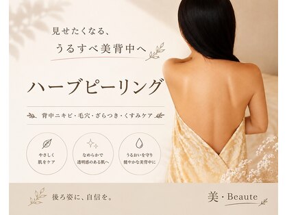 ビ ボーテ(美 Beaute)の写真