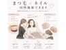 【電話予約限定】ネイル＆まつげ同時施術専用クーポン￥10000～15400