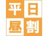 《ママさん応援☆》平日15時まで☆(リンパケア＋ルルオン45分)