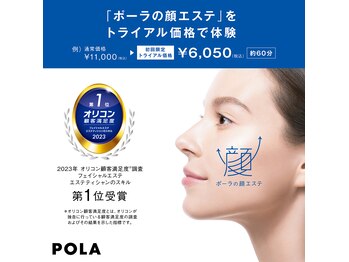 ポーラ ザ ビューティ 海老名店(POLA THE BEAUTY)