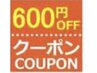 ☆オープニングキャンペーン☆60分以上のコース・口コミ確約600円引♪