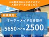 【期間限定】オーダーメイド全身整体・骨盤矯正 口コミ投稿で5650円→2500円