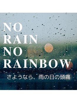 ヨモギー 恵比寿本店(YOMOGii)/雨の日に頭痛にさようなら