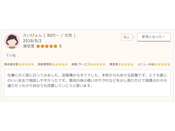 ゆずりは鍼灸整骨院/50代　女性