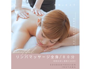 創ボディデザイン 各務原店(創 BODY DESIGN)