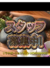 リラクゼーションサロン ノナマニス 北浦和本店(NONAMANIS)&nbsp;セラピスト 募集中