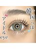 【人気No. 2】ラッシュリフト☆コーティング仕上げ付☆￥5,500→￥4,200