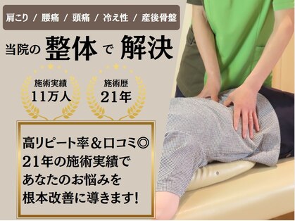 整体院 拓 太白院の写真