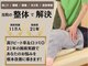 整体院 拓 太白院の写真