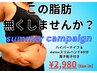 【当日キャンセル不可】蓄積脂肪一掃ハイパー＆detoxスリムハンド60分￥2,980