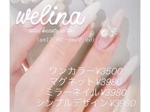 ウェリナ(WELINA)