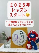 ムーブオン 知多半田駅前(Move On)/２０２６年レッスンスタート