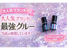 ピリナ バイ エニ(pillina by eni)の雰囲気（低価格サロンですがしっかりとしたブランドグルーを愛用）