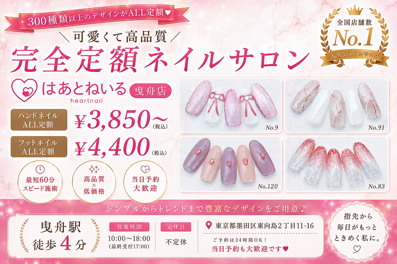 はあとねいる 曳舟店｜ホットペッパービューティー