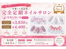 はあとねいる 曳舟店