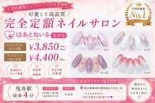 はあとねいる 曳舟店