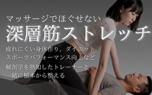 全力ストレッチ 錦糸町店