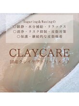 チュルリ 天満橋店(Chururi)/国産のクレイケア