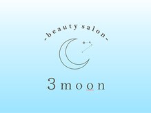 サンムーン(3moon)