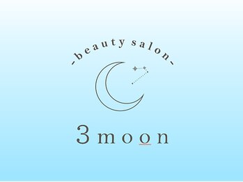 サンムーン(3moon)