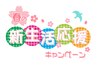 【新生活応援] ハイパ-ナイフ小顔×ハイパー痩身+リンパ 150分￥17980→14800