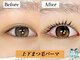 アンドナイン(AND NINE)の写真/《逆まつげ改善★まつげパーマ上下》100種類以上のロッドを駆使し、理想の目元を実現♪ぱっちりまつげに◎