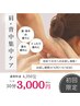 【ご新規様】9/1～10【上半身チェア】残暑疲れに◎お試し30分通常¥4,350→
