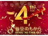 祝4周年★姫路No.1の睡眠体験！脳がとろける極上ドライヘッドスパ60分