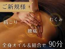 ウェル(well)/お疲れに合わせて選ぶ組合せ