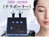 口コミ限定☆【徹底小顔コンビ】〈テラボーラー〉×〈LDM12分〉¥18,000